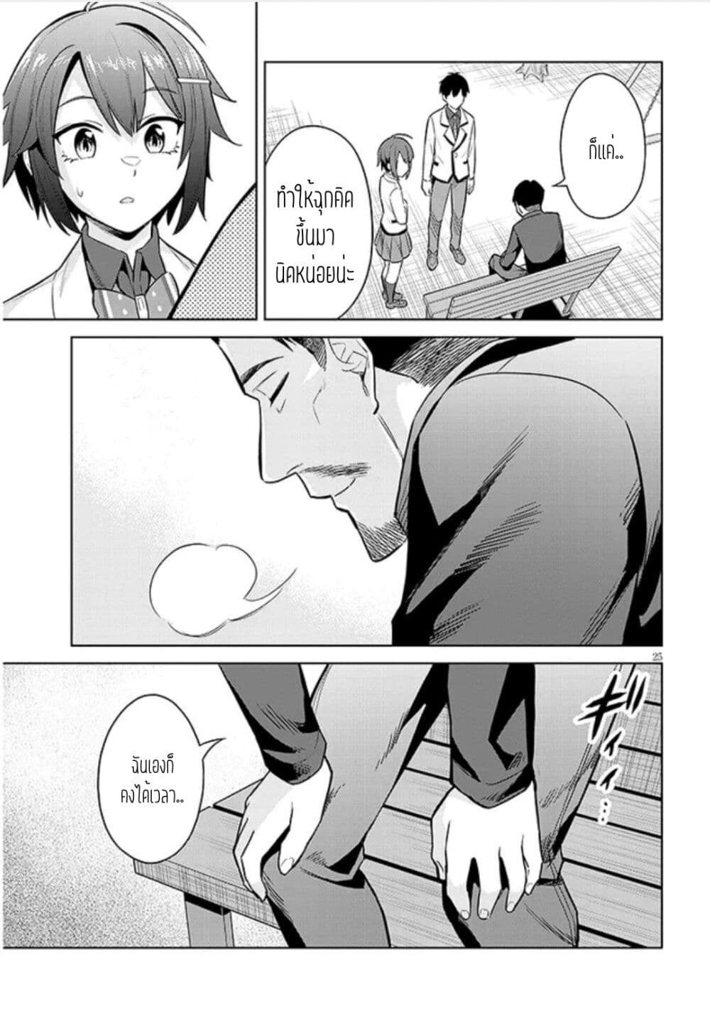 Jitsu wa Imouto Deshiตอนที่ 8 (26)