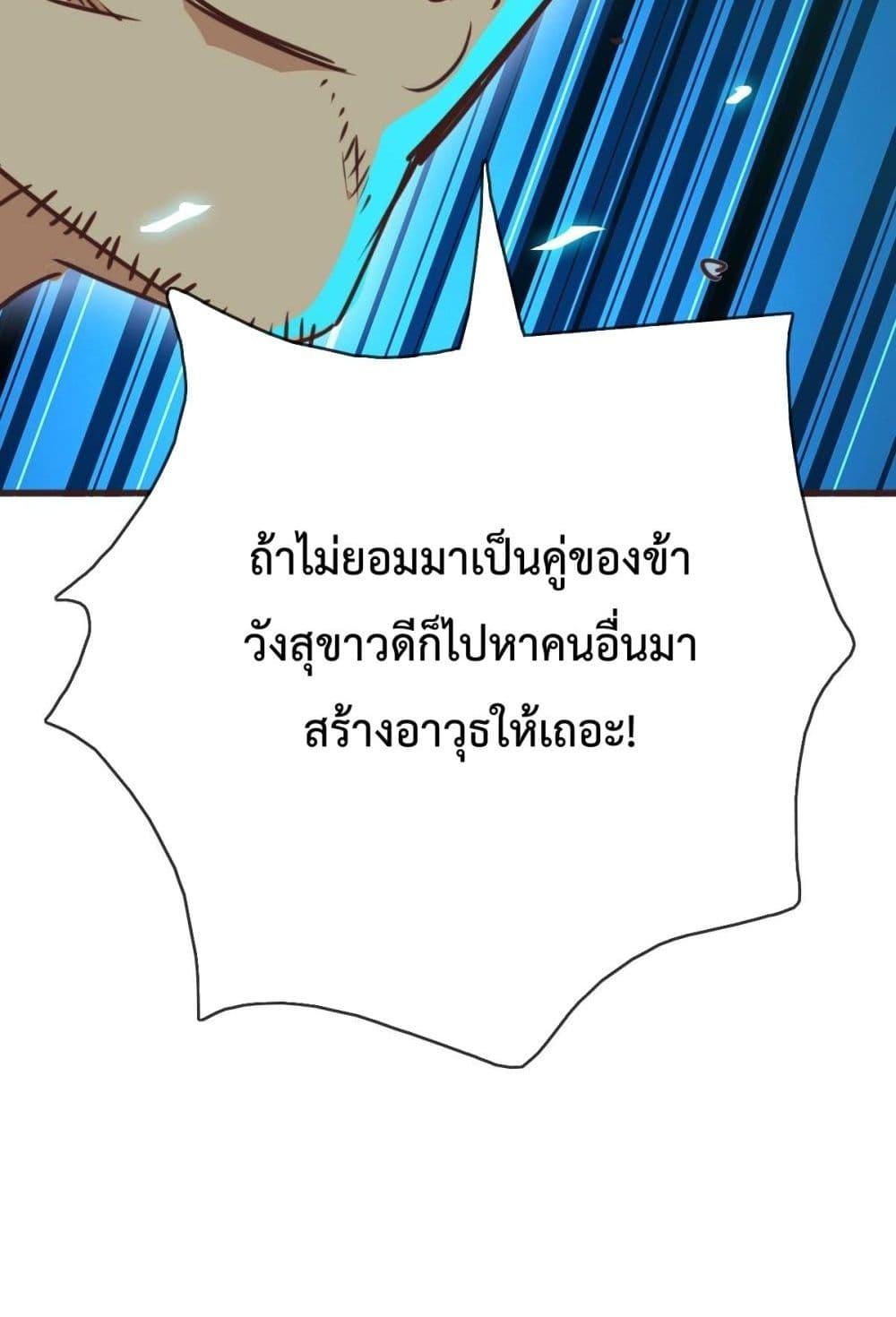 Crazy Leveling System ระบบกาวสุดระห่ำ ตอนที่ 8 (89)