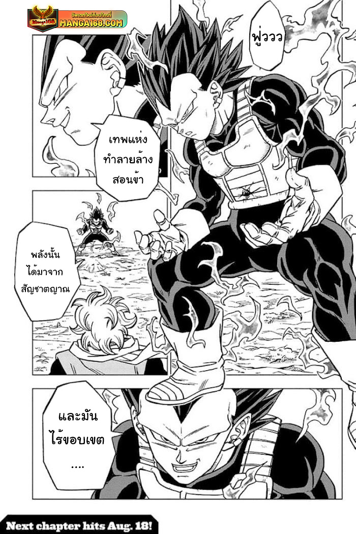 Dragon ball Super 74 (45)