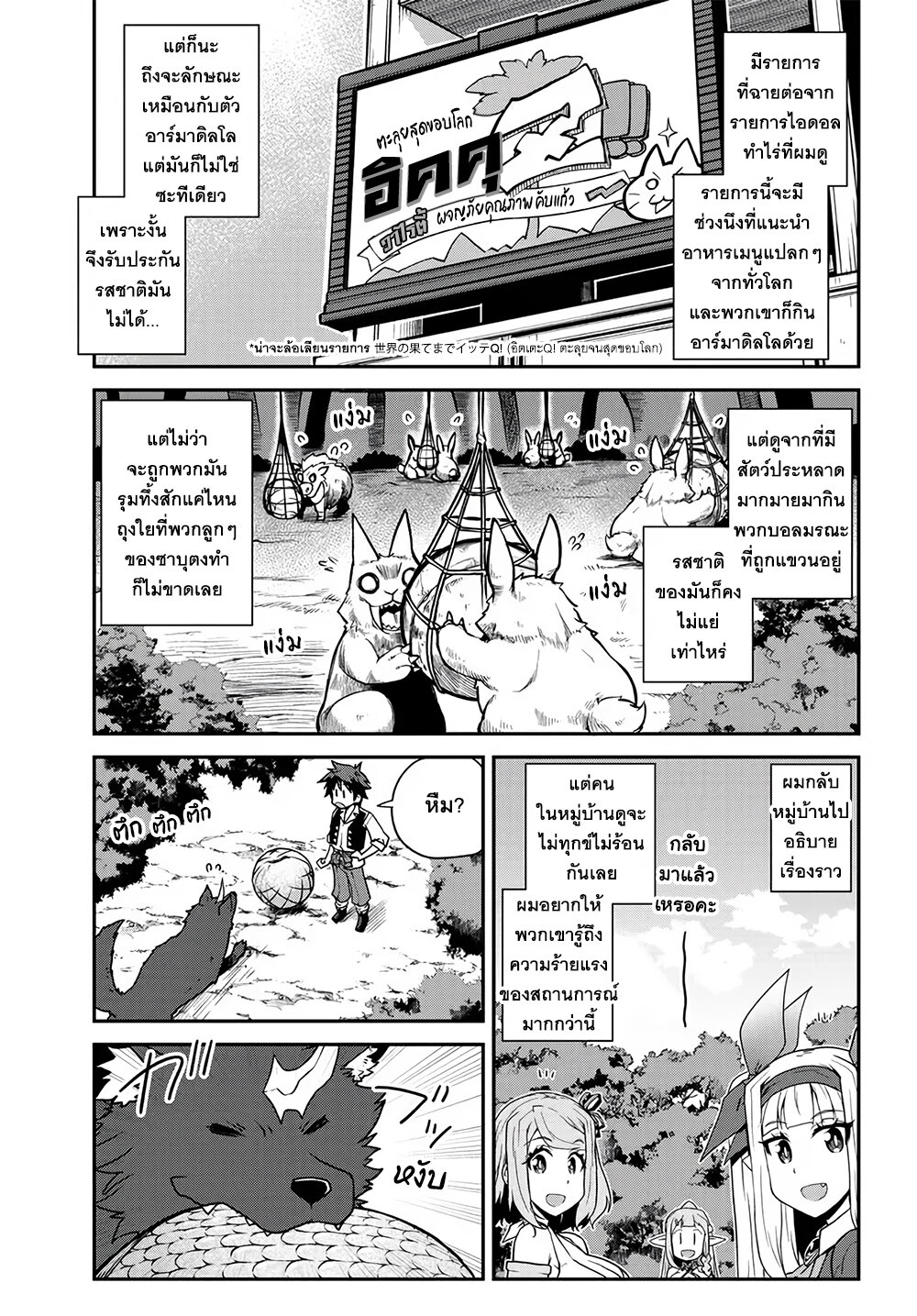 Isekai Nonbiri Nouka 243 3