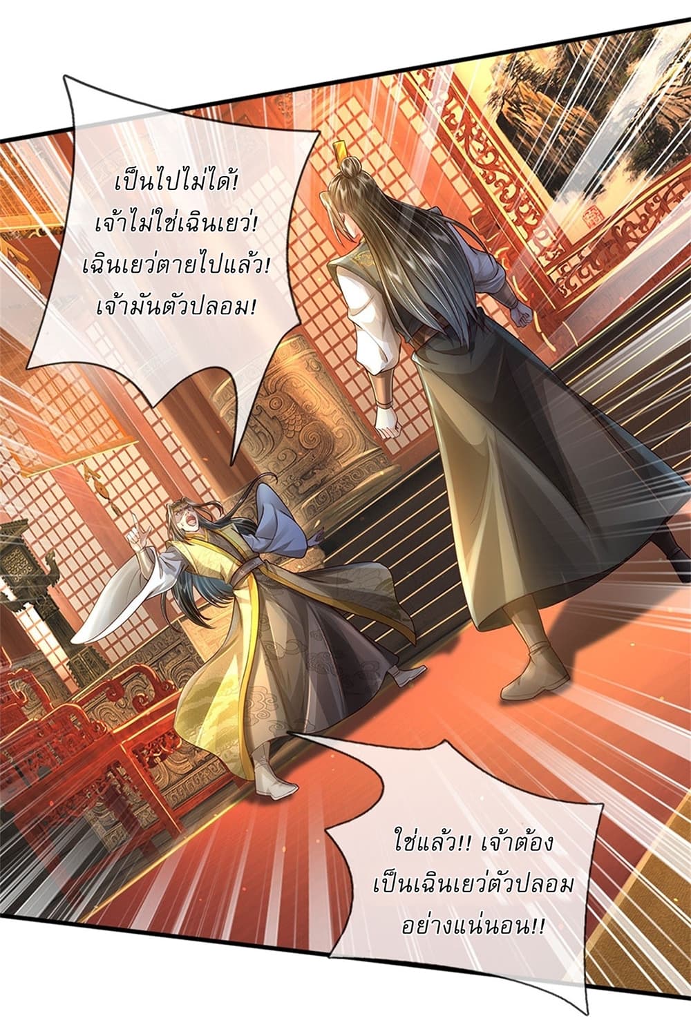 I Can Change The Timeline of Everything ตอนที่ 15 (21)