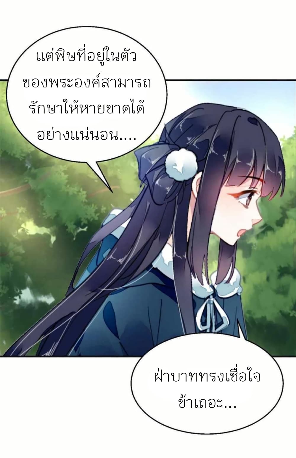 Chen Danzhu’s Revenge ตอนที่ 105 (11)
