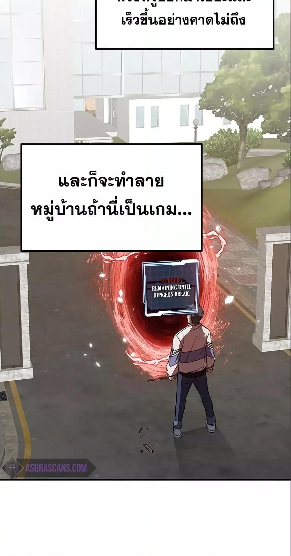 Legendary Ranker Comeback ตอนที่ 6 76