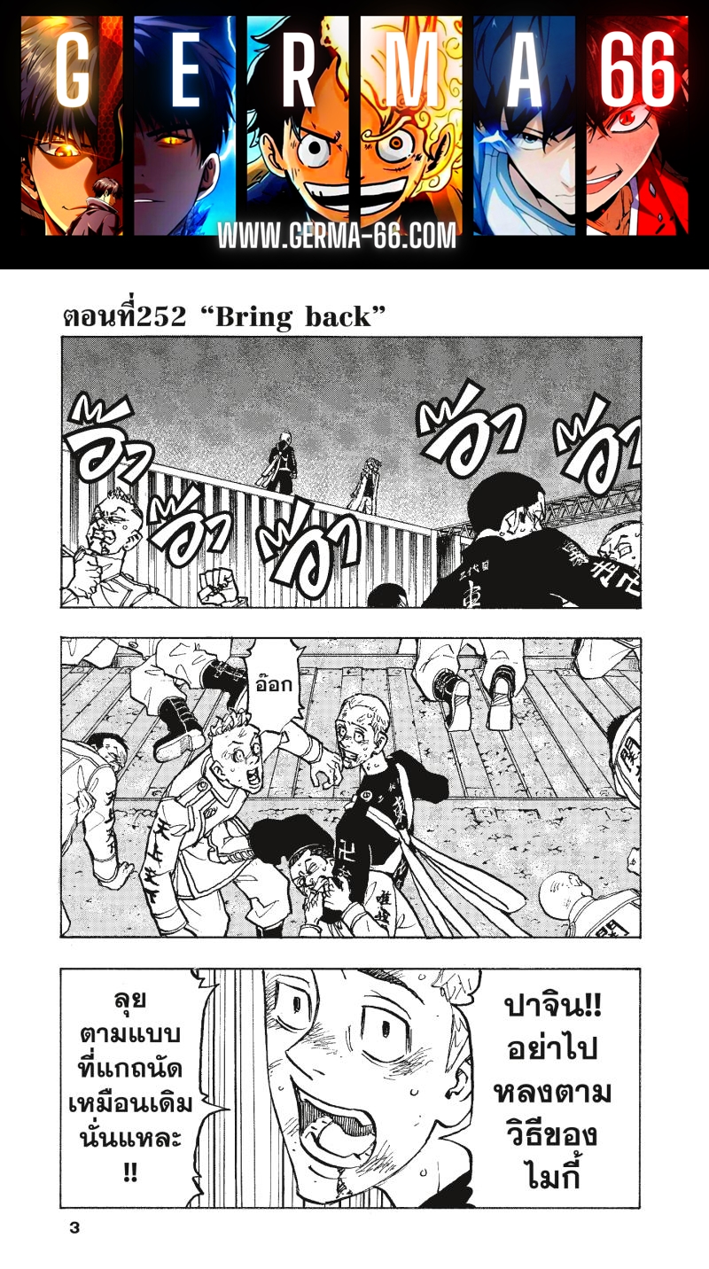 Tokyo Revengers 252 (1)