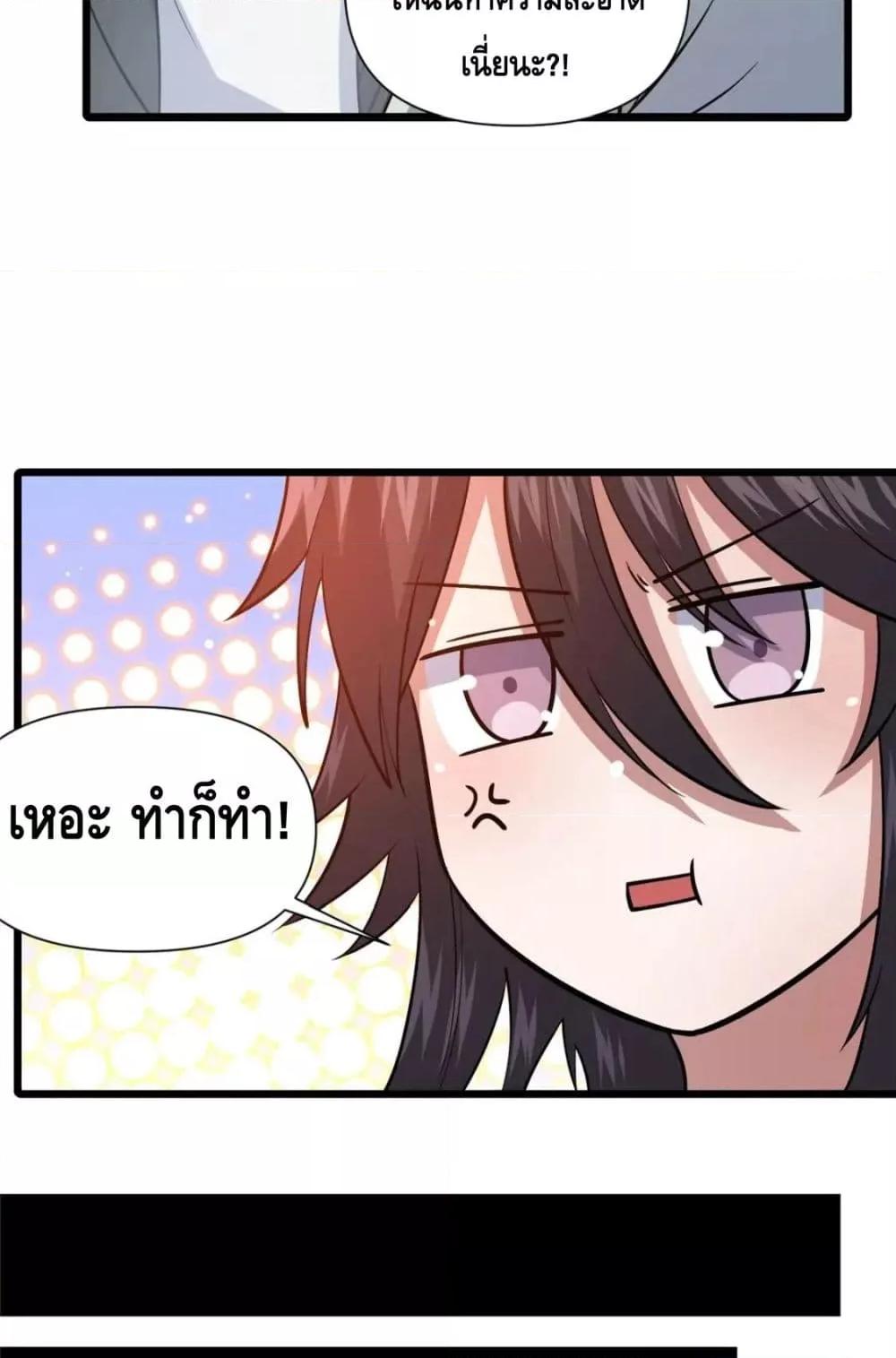 The Best Medical god in the city ตอนที่ 103 (7)
