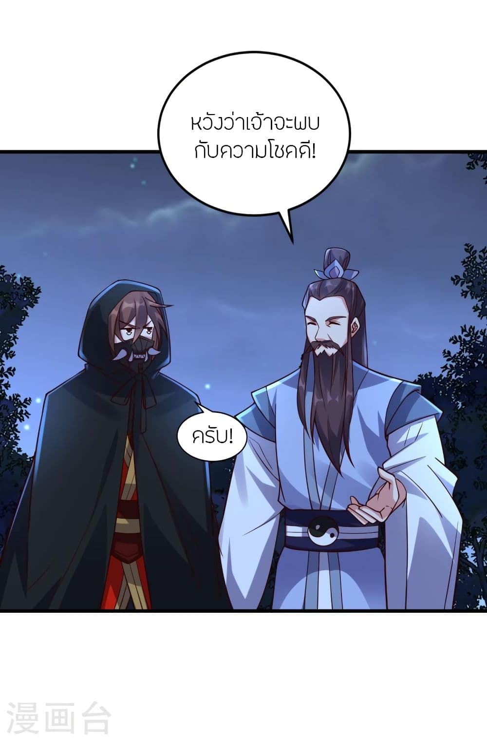 Banished Disciple’s Counterattack ราชาอมตะผู้ถูกขับไล่ ตอนที่ 301 (47)