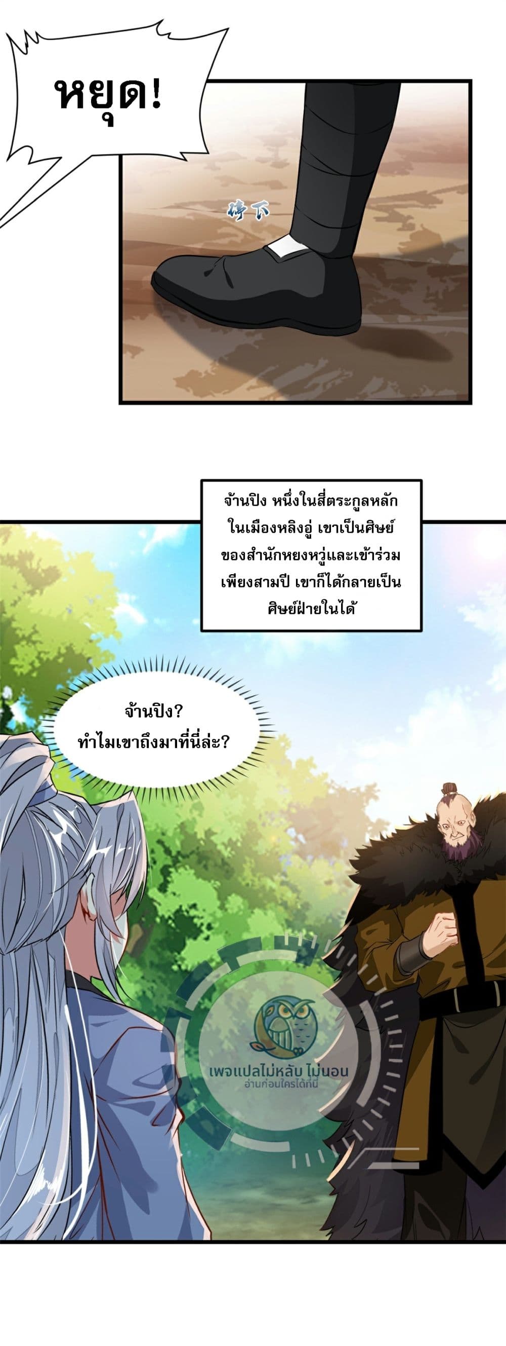 The Ultimate Invincible Killer ตอนที่ 1 (5)