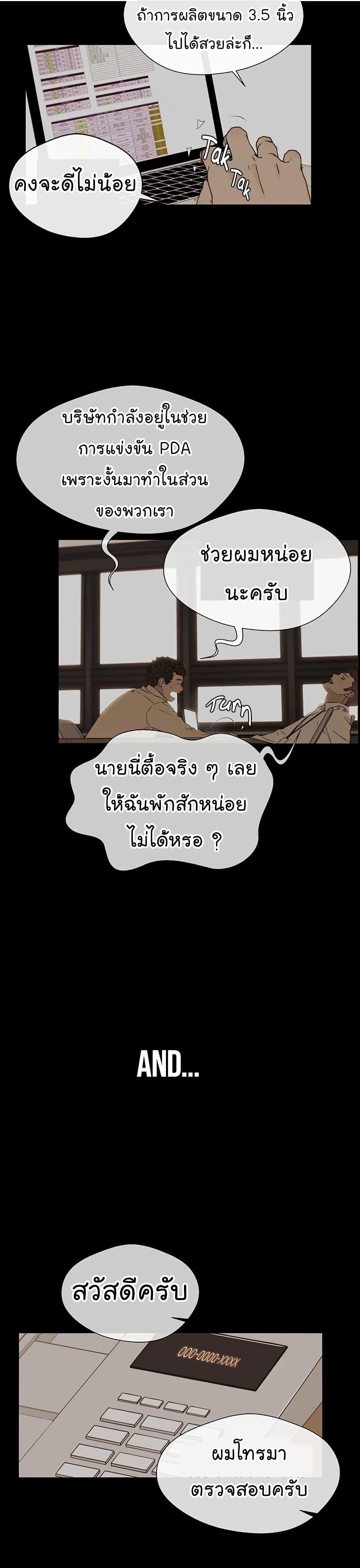 Real Man ตอนที่ 23 (4)