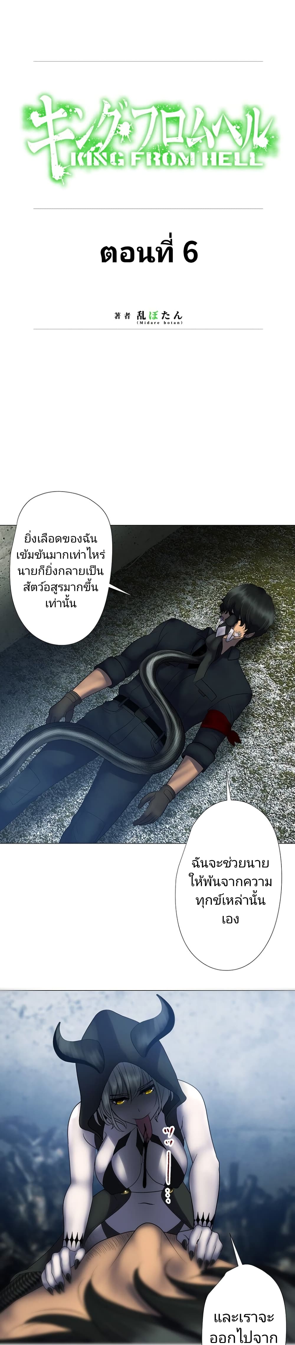 King From Hell ตอนที่ 6 (1)
