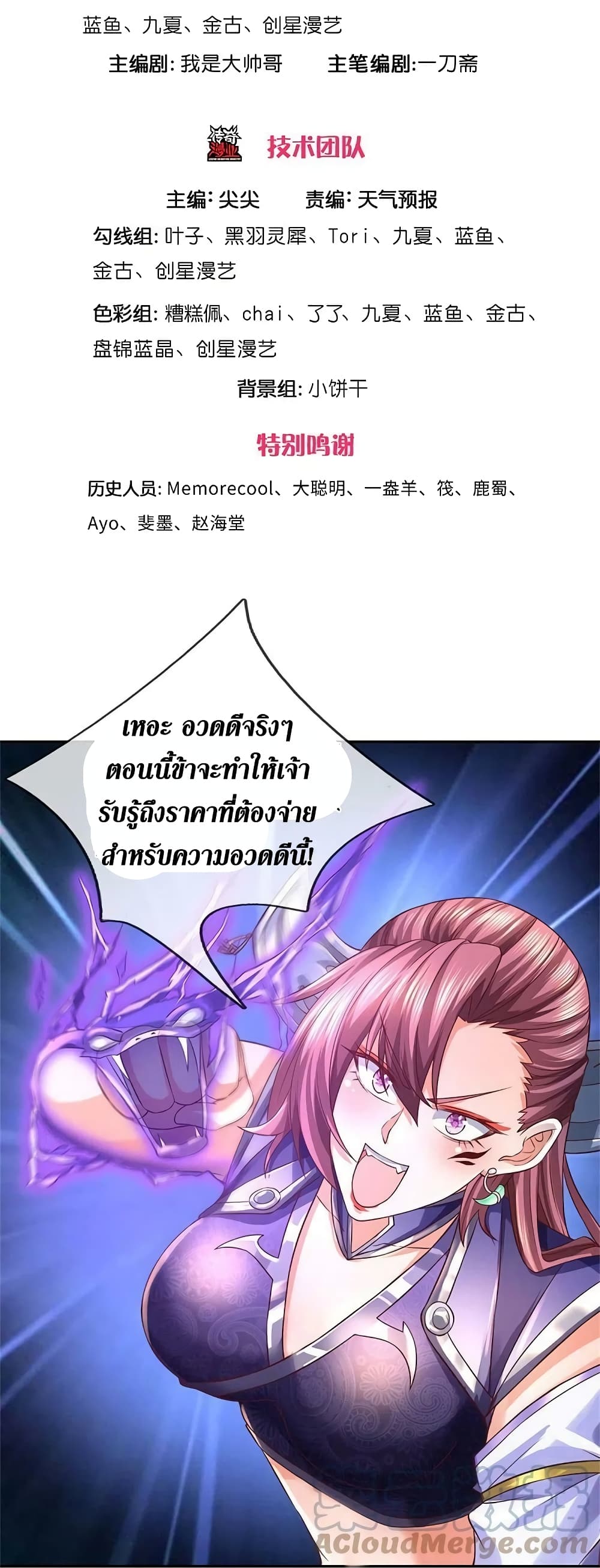 Sky Sword God ตอนที่ 571 (4)