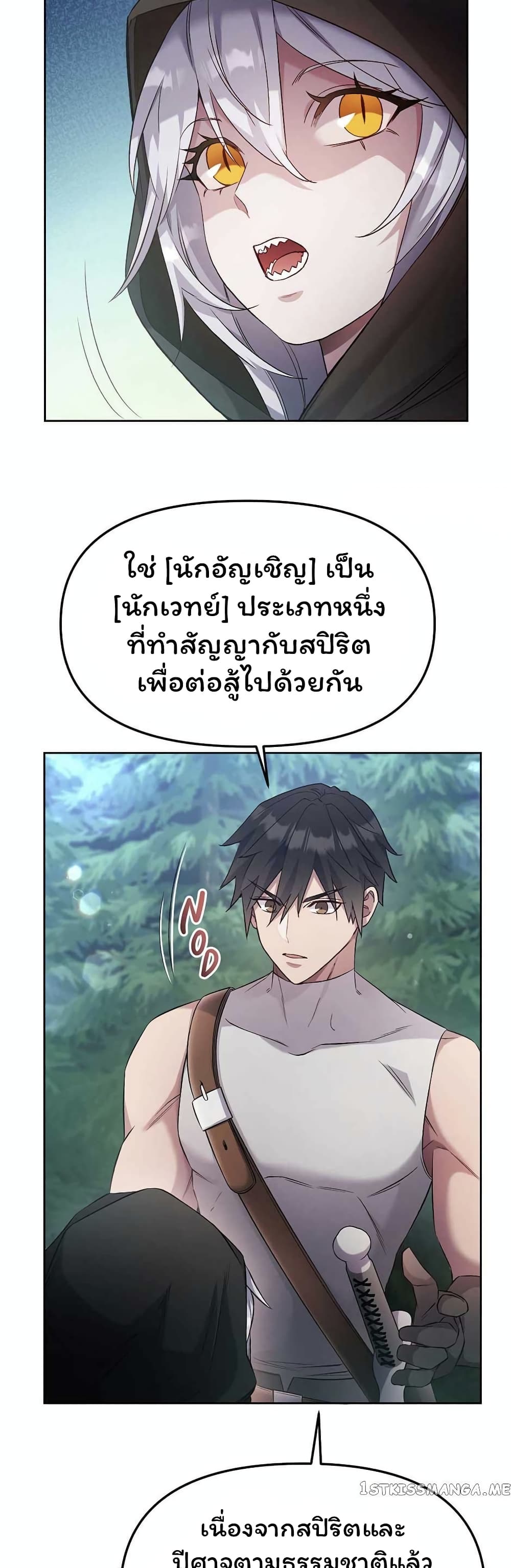 SALVOS (A MONSTER EVOLUTION LITRPG) ตอนที่ 19 (28)