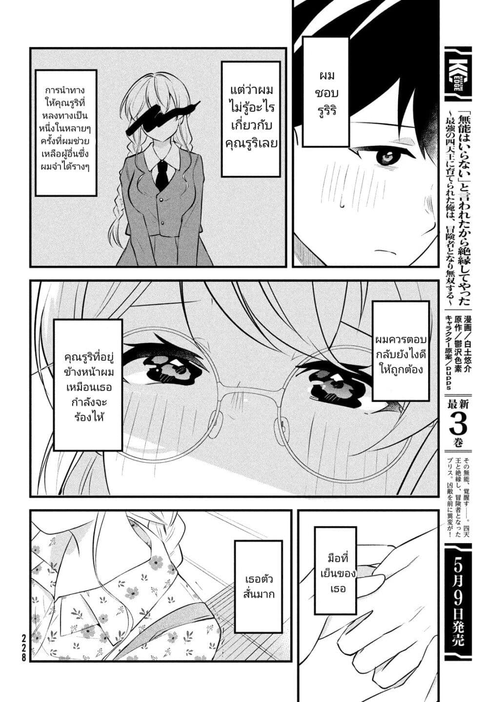 Itsumo Baka ni Shite Kuru Bishoujo tachi to ตอนที่ 10 (10)
