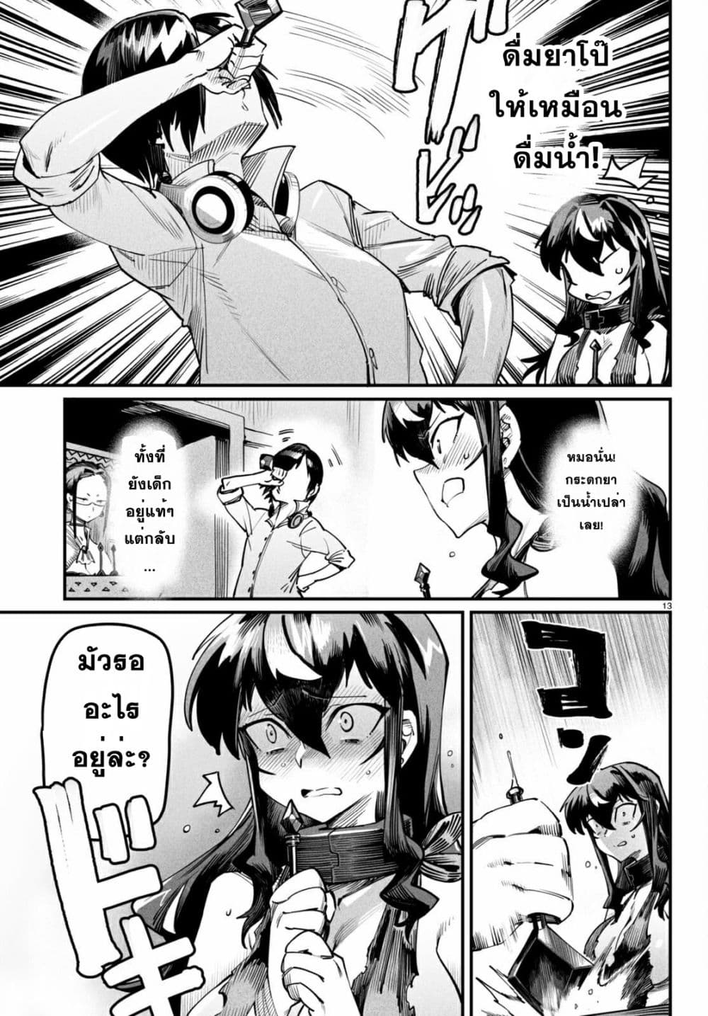 Reincarnation Coliseum ตอนที่ 3 (13)