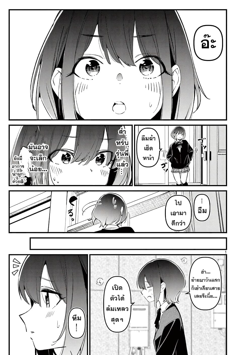 Aitsu no Kanojo 9 (2)