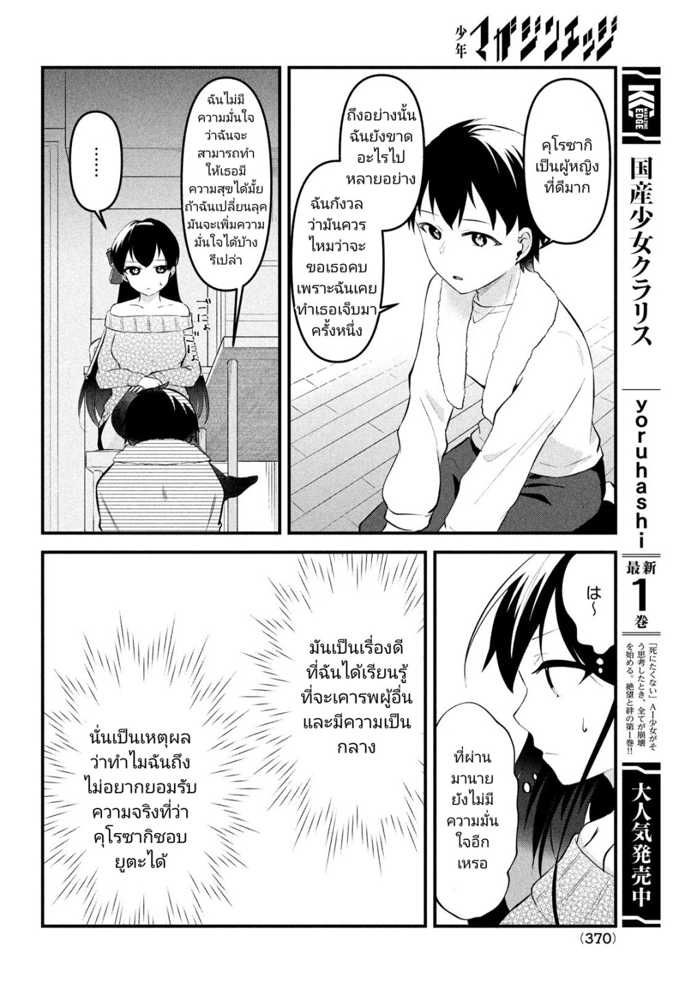 Itsumo Baka ni Shite 15 18