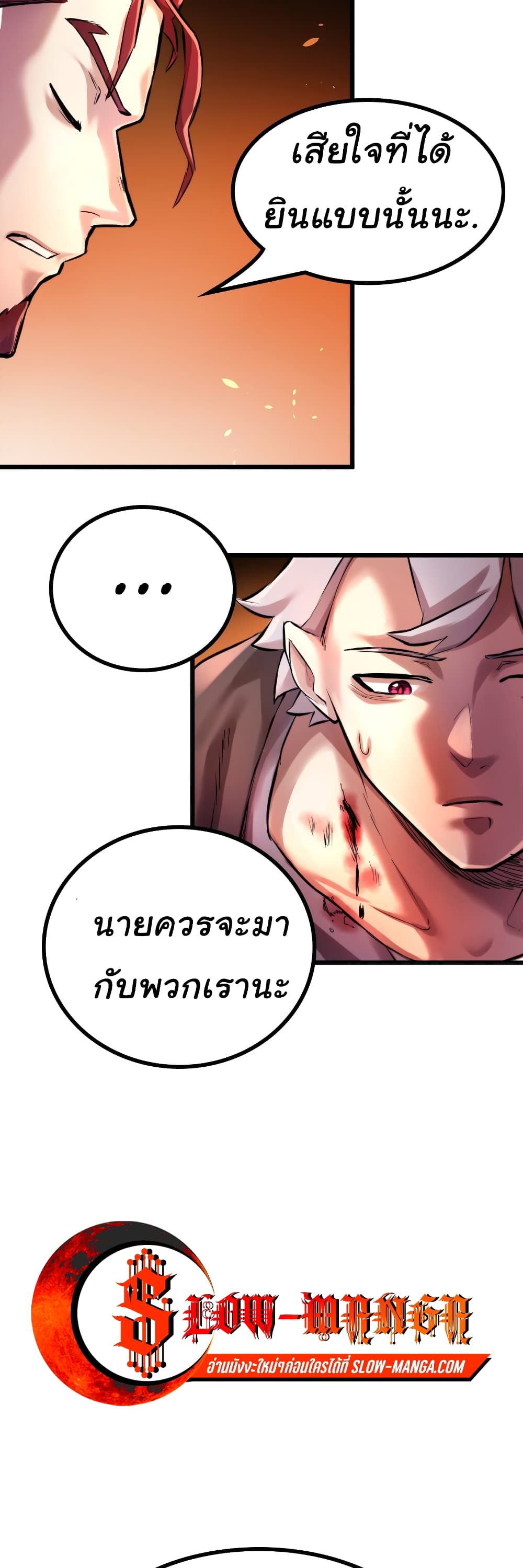 DevilUp ตอนที่ 4 (35)
