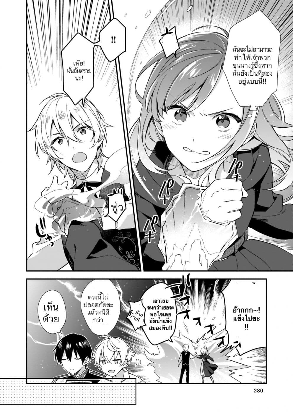 I Want to Be a Receptionist of The Magic World! ตอนที่ 2 (10)