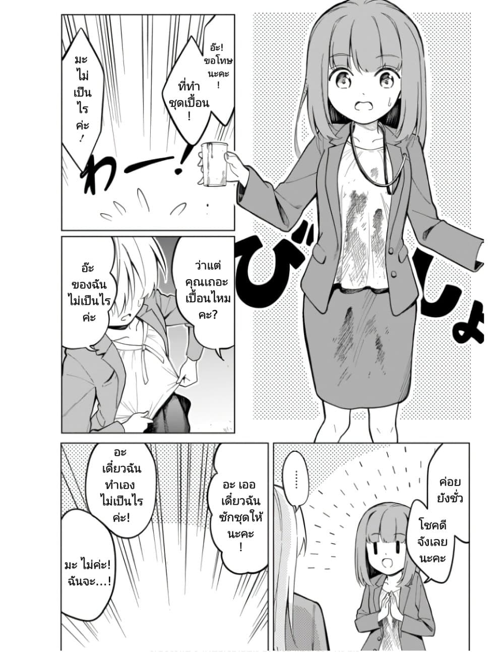 Nami Gensan Ha Buchimaketai! ตอนที่ 8 (6)