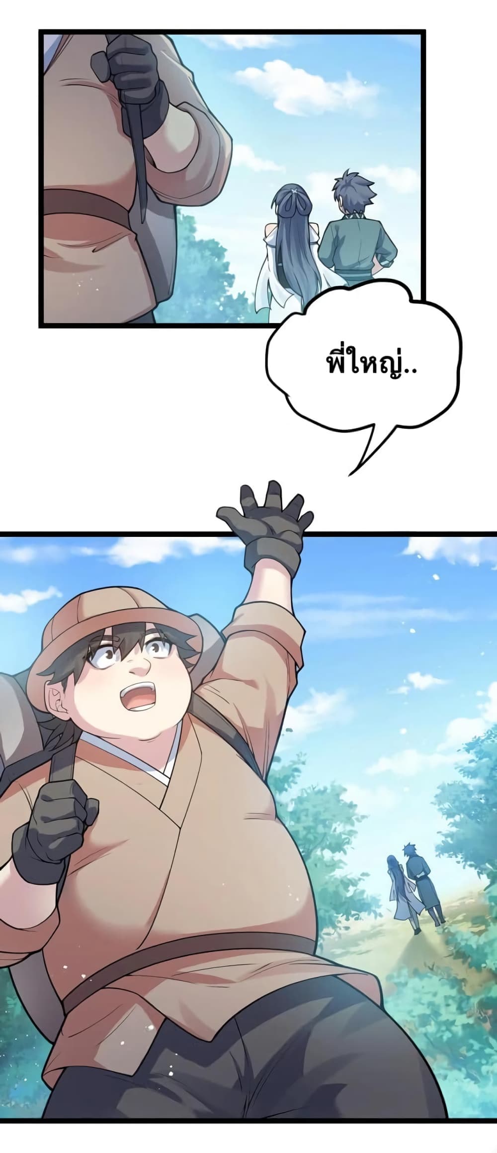 Godsian Masian from Another World ตอนที่ 92 (27)