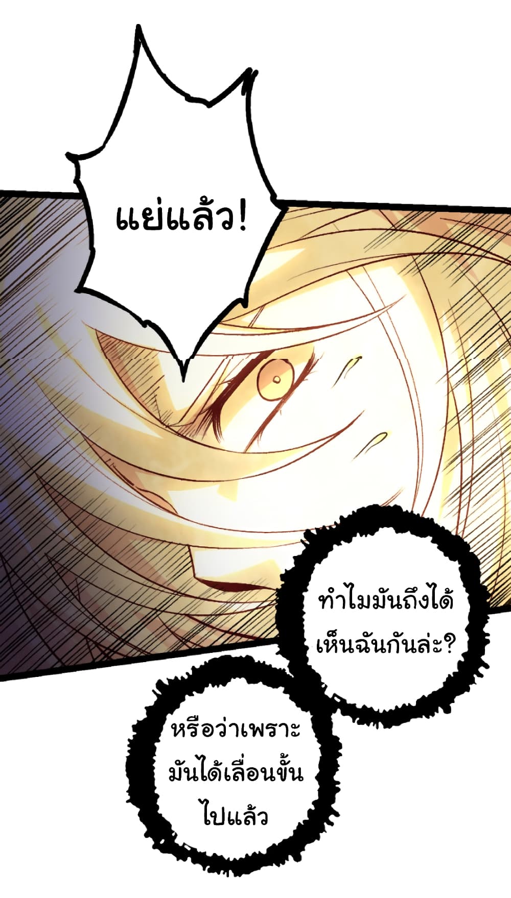 Evolution from the Big Tree ตอนที่ 25 (14)