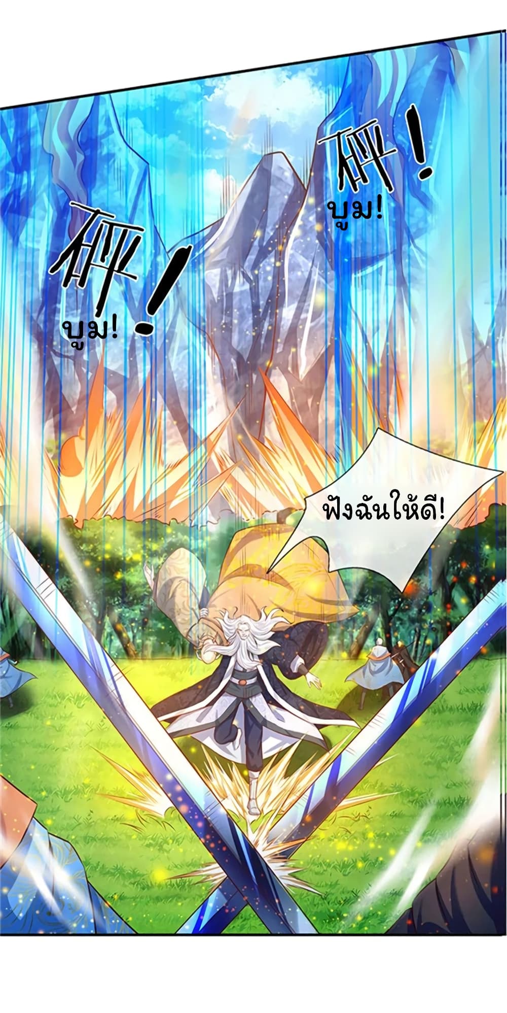 Eternal god King ตอนที่ 56 (22)