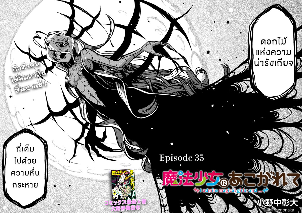 Looking up to Magical Girls 35 02
