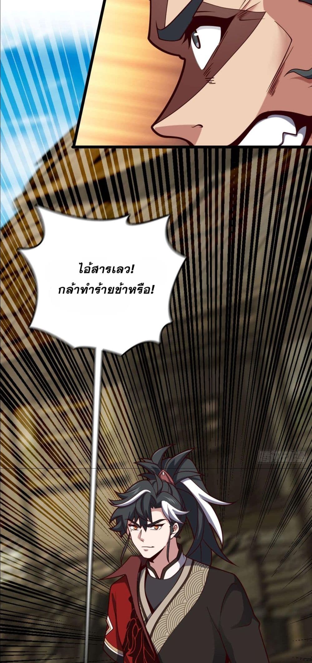 I am the Dragon Emperor ตอนที่ 8 (25)