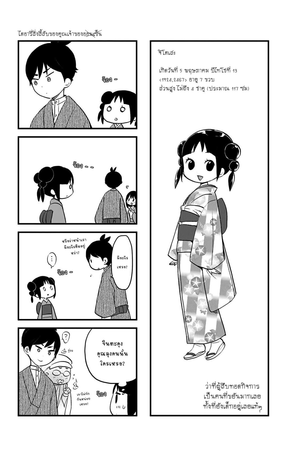 Showa Otome Otogibanashi 26 19