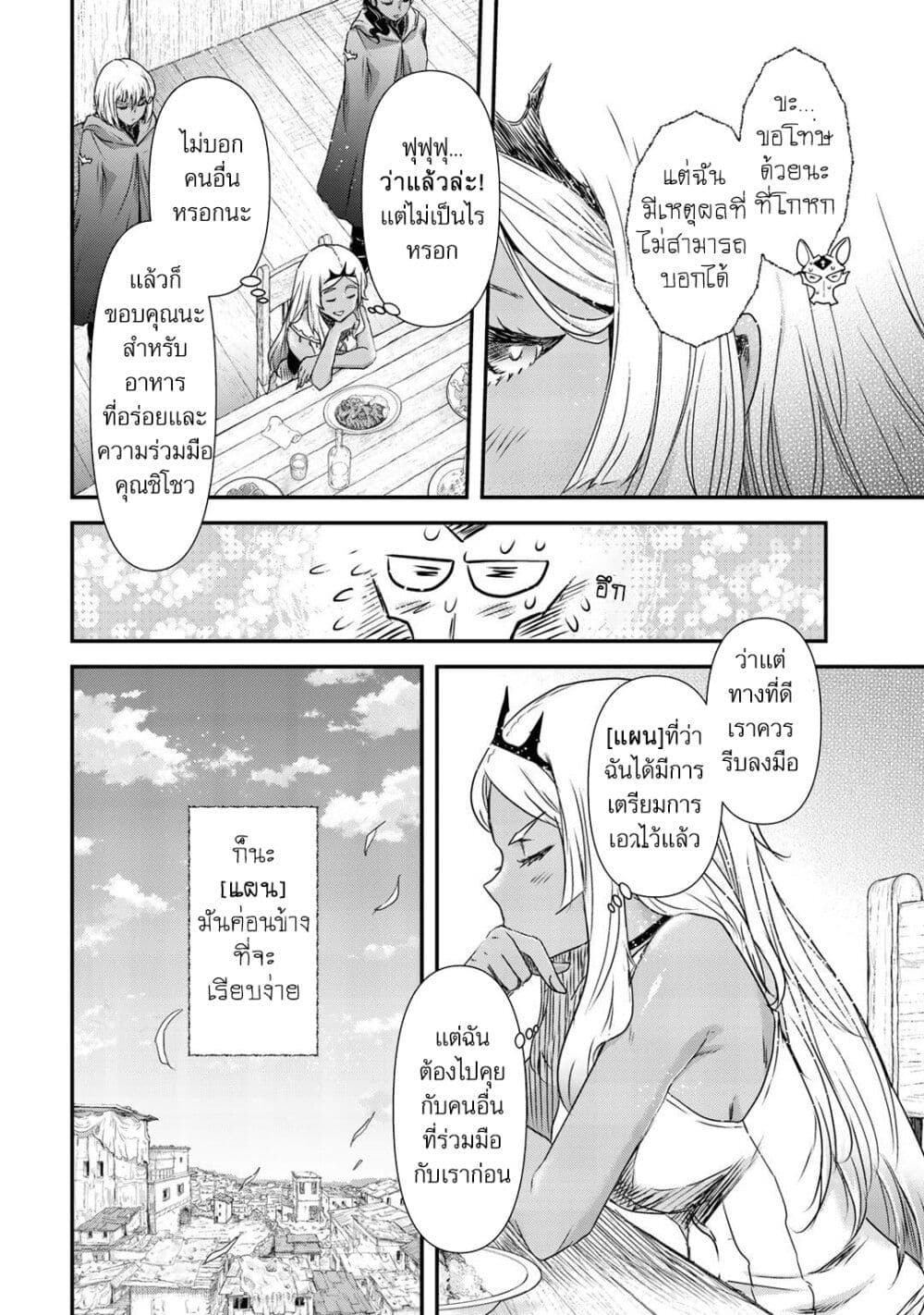 Tensei Shitara Ken deshita 51 13