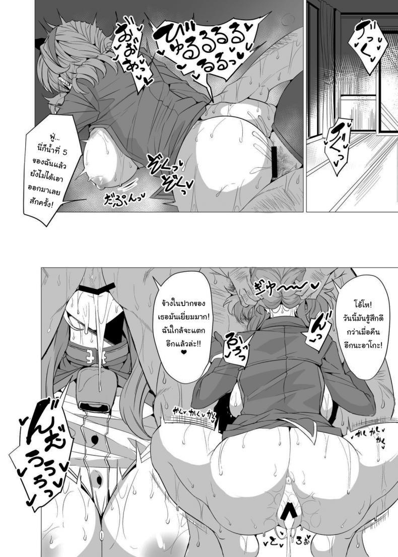 [GC dan (Wakura)] Ako to ตอนที่ 1 (8)