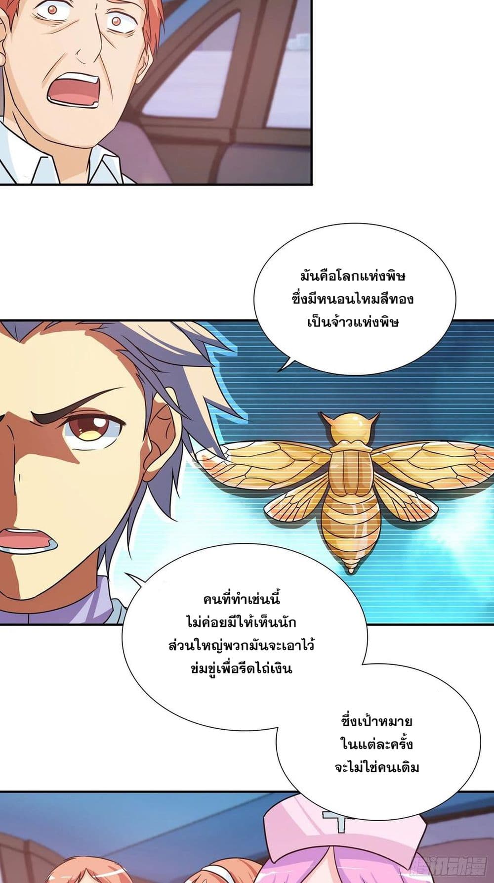 I Am A God of Medicine ตอนที่ 111 (4)