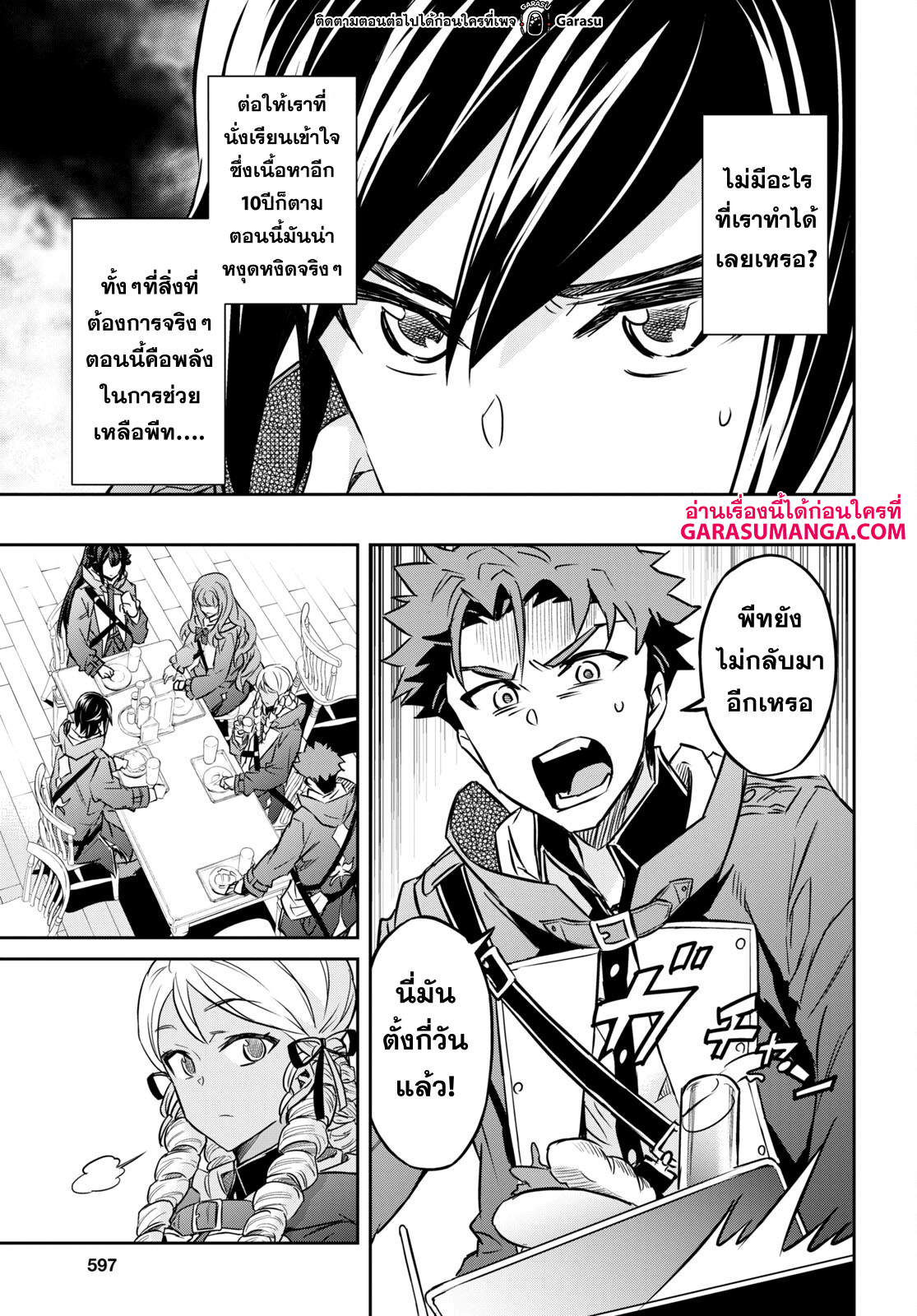 Nanatsu no Maken ga Shihai suru 33 13
