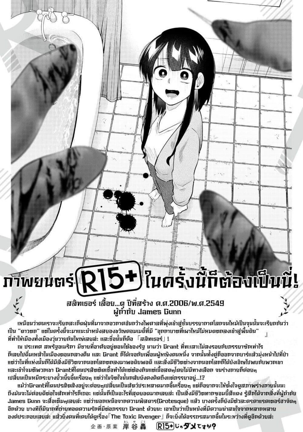R15+ ja dame desu ka 40 22
