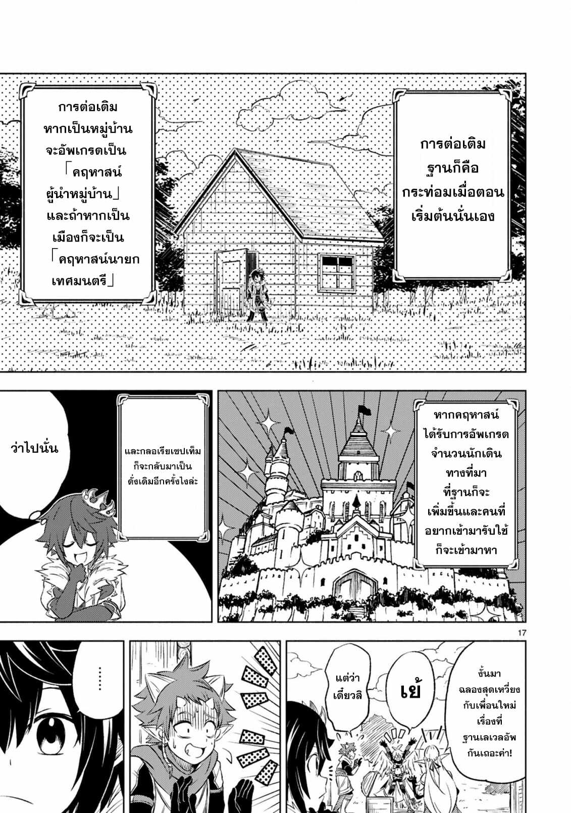 Isekai Seifukuki 6.2 08