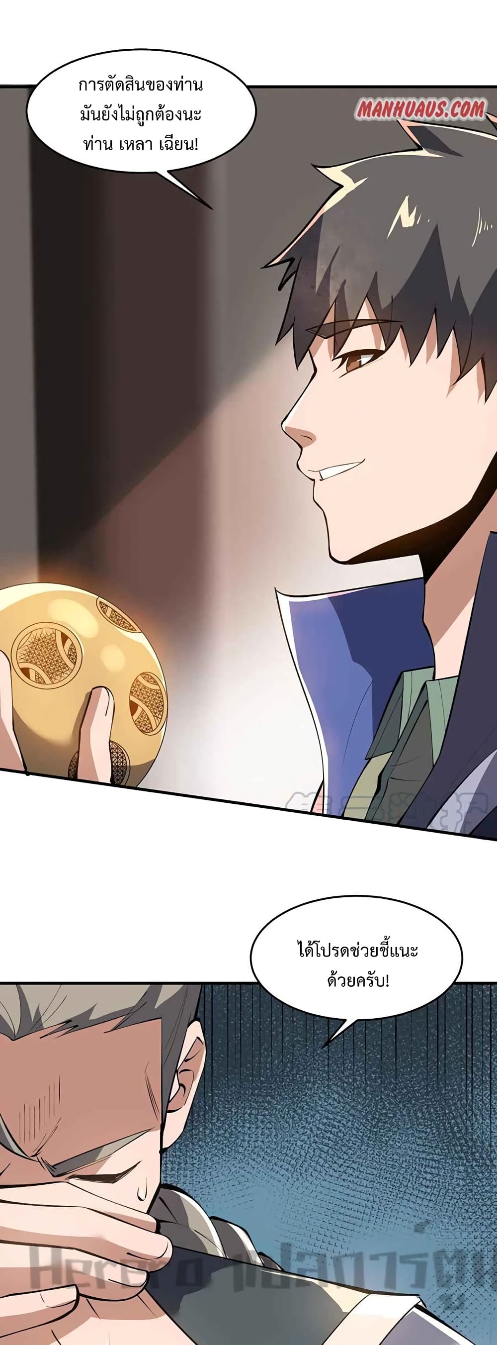 Super Warrior in Another World ทหารเซียนไปหาเมียที่ต่างโลก ตอนที่ 209 (30)