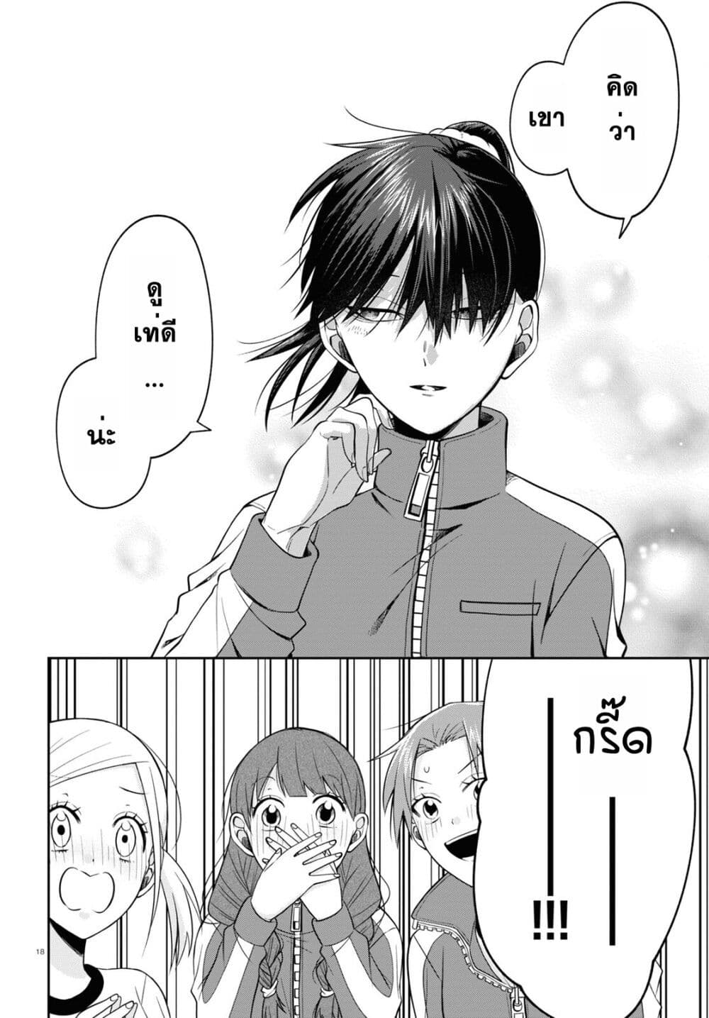 Kisaragi san wa Gankoukeikei 9 18
