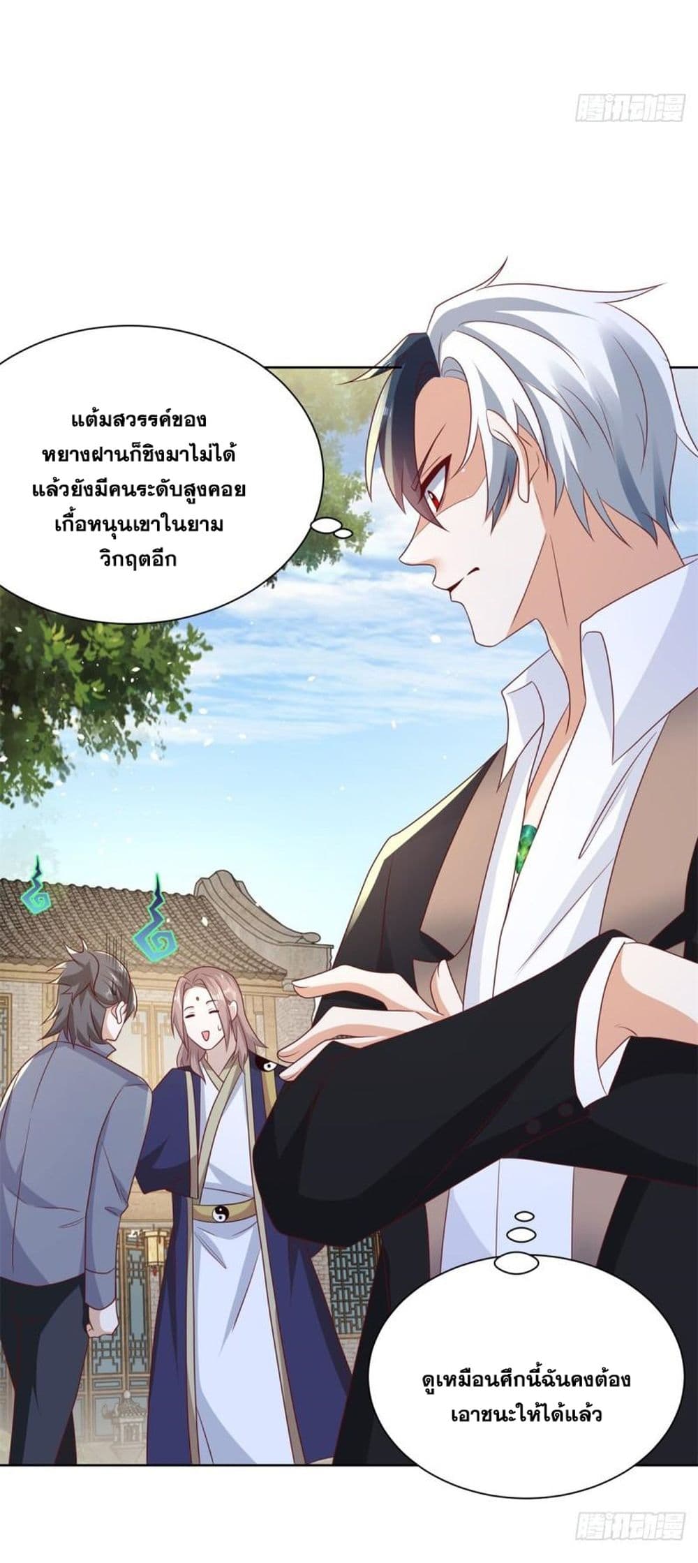 Sorry, I’m A Villain ตอนที่ 69 (14)