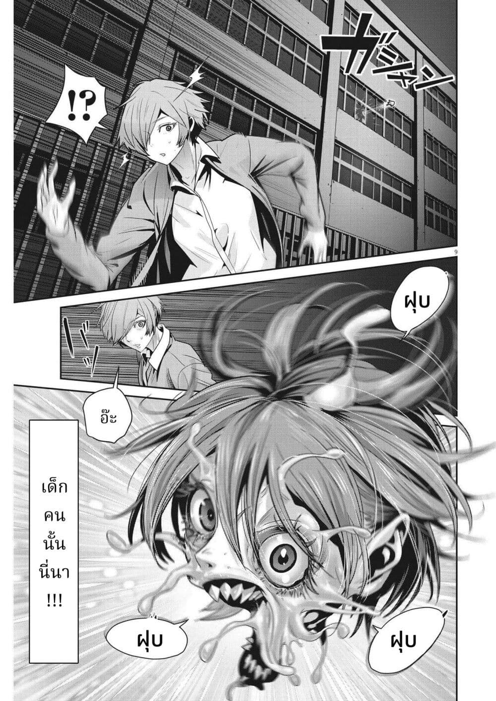 Superball Girl ตอนที่ 16 (9)