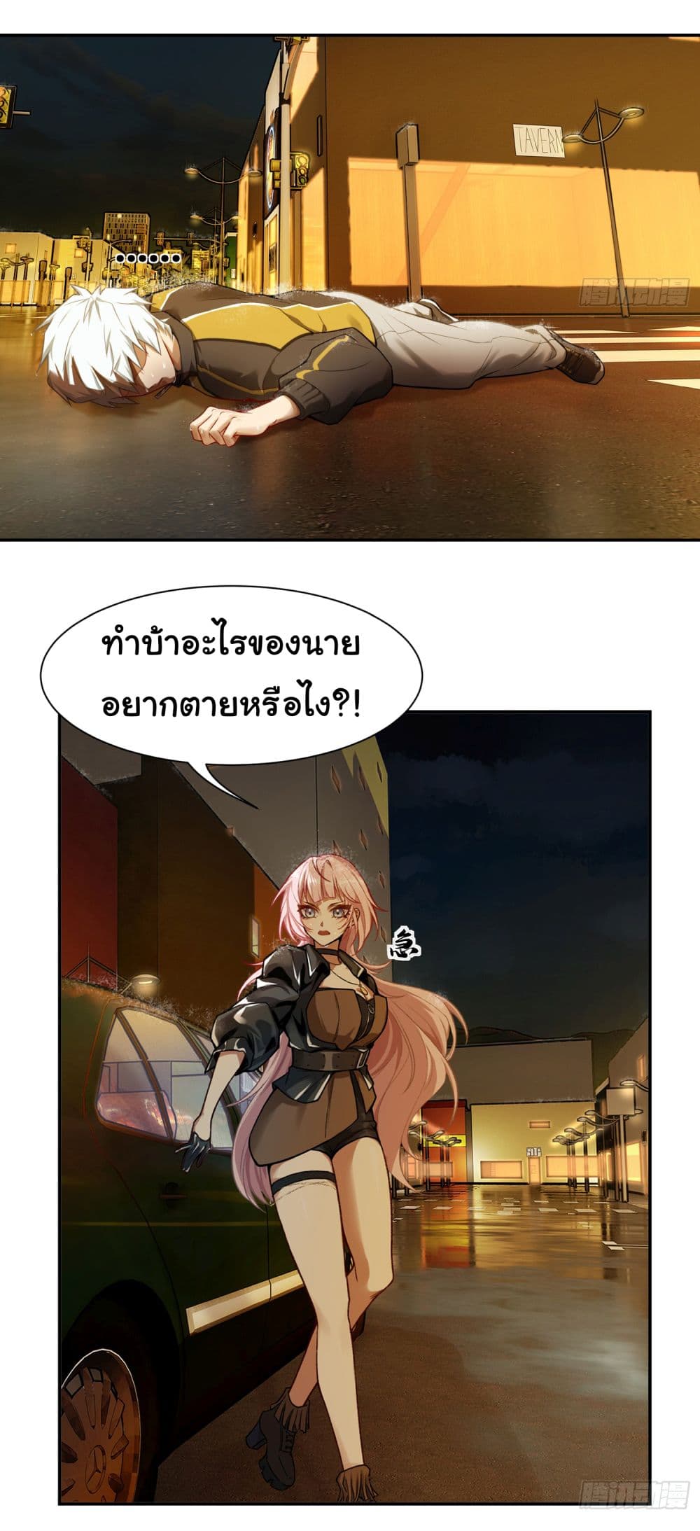 Dragon King Order ตอนที่ 4 (6)