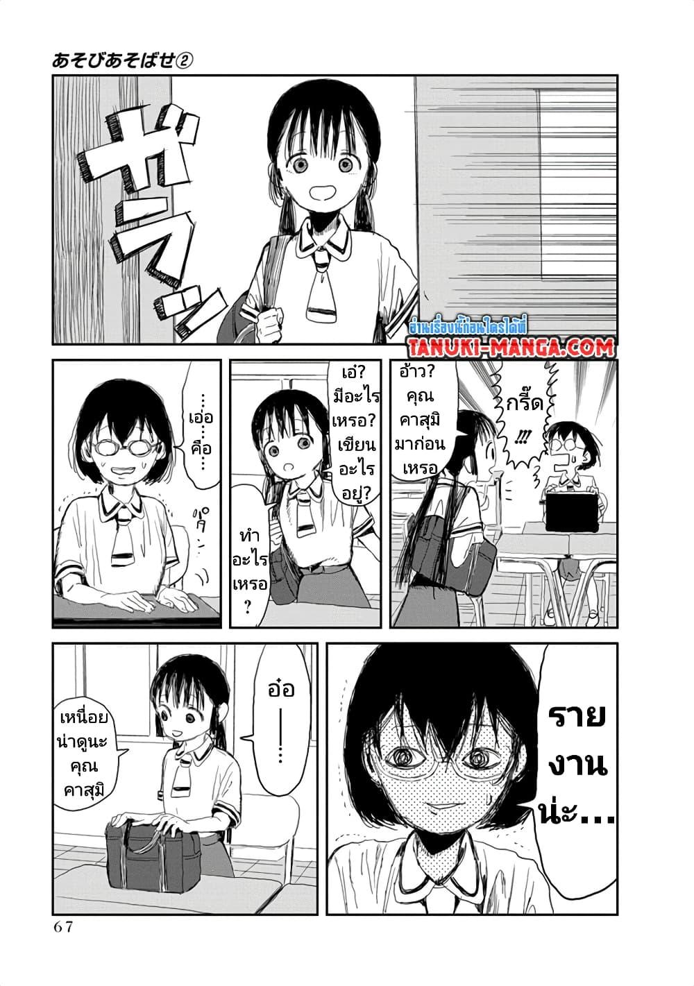 Asobi Asobase ตอนที่ 16 (3)