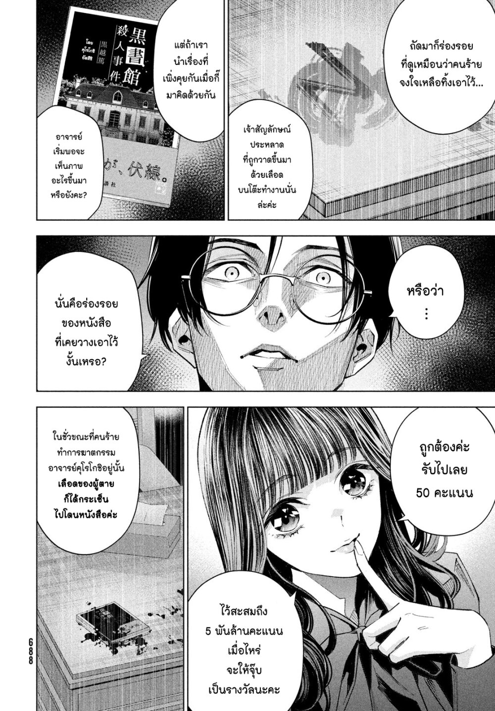Medium Reibai Tantei Jouzuka Hisui 11 06