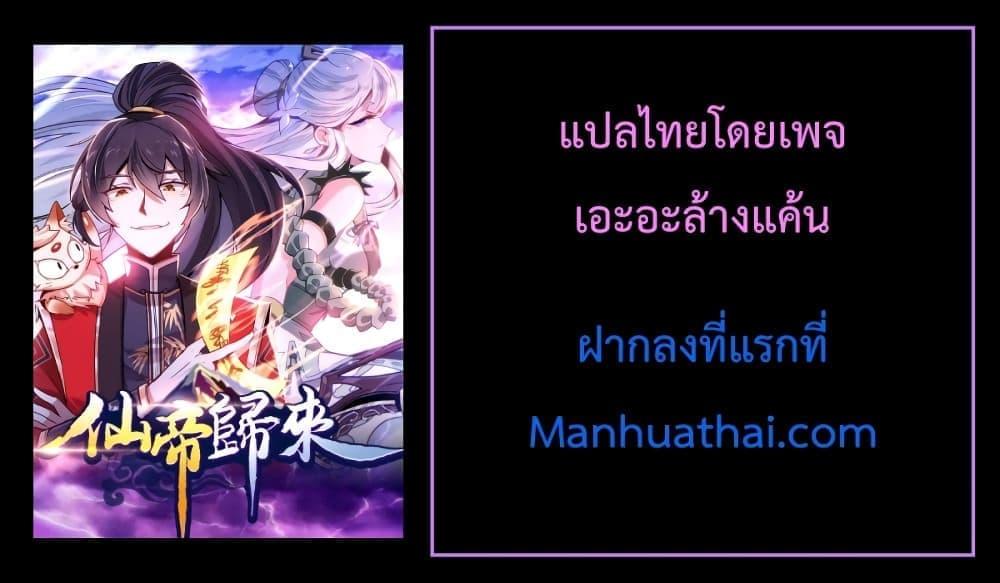 Return of Divine Emperor ตอนที่ 255 (31)