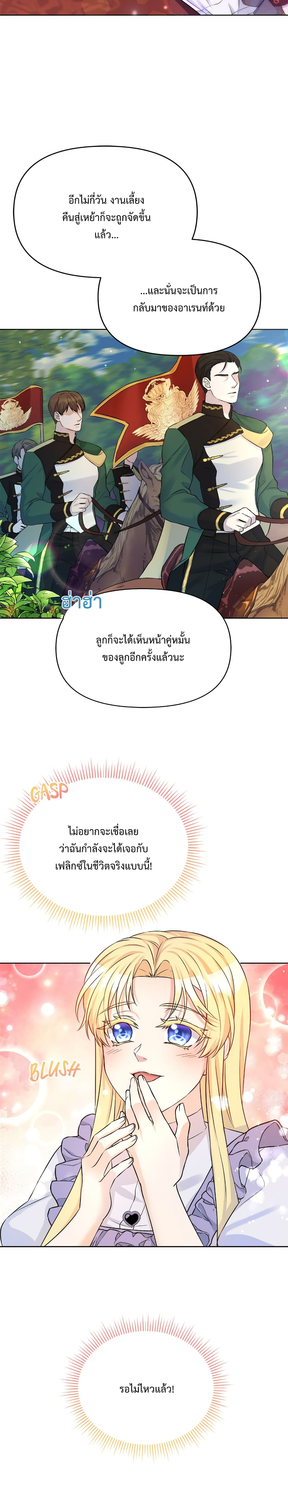 Lady Edita ตอนที่ 2 (19)