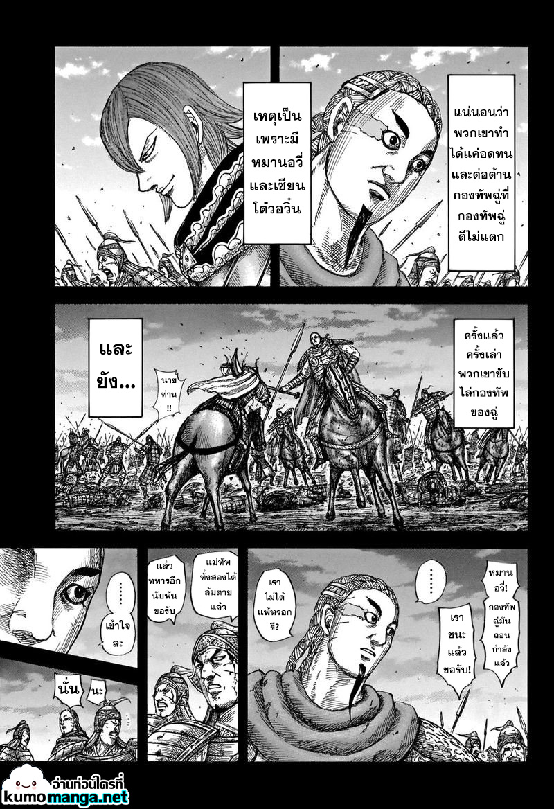Kingdom 660 (3)