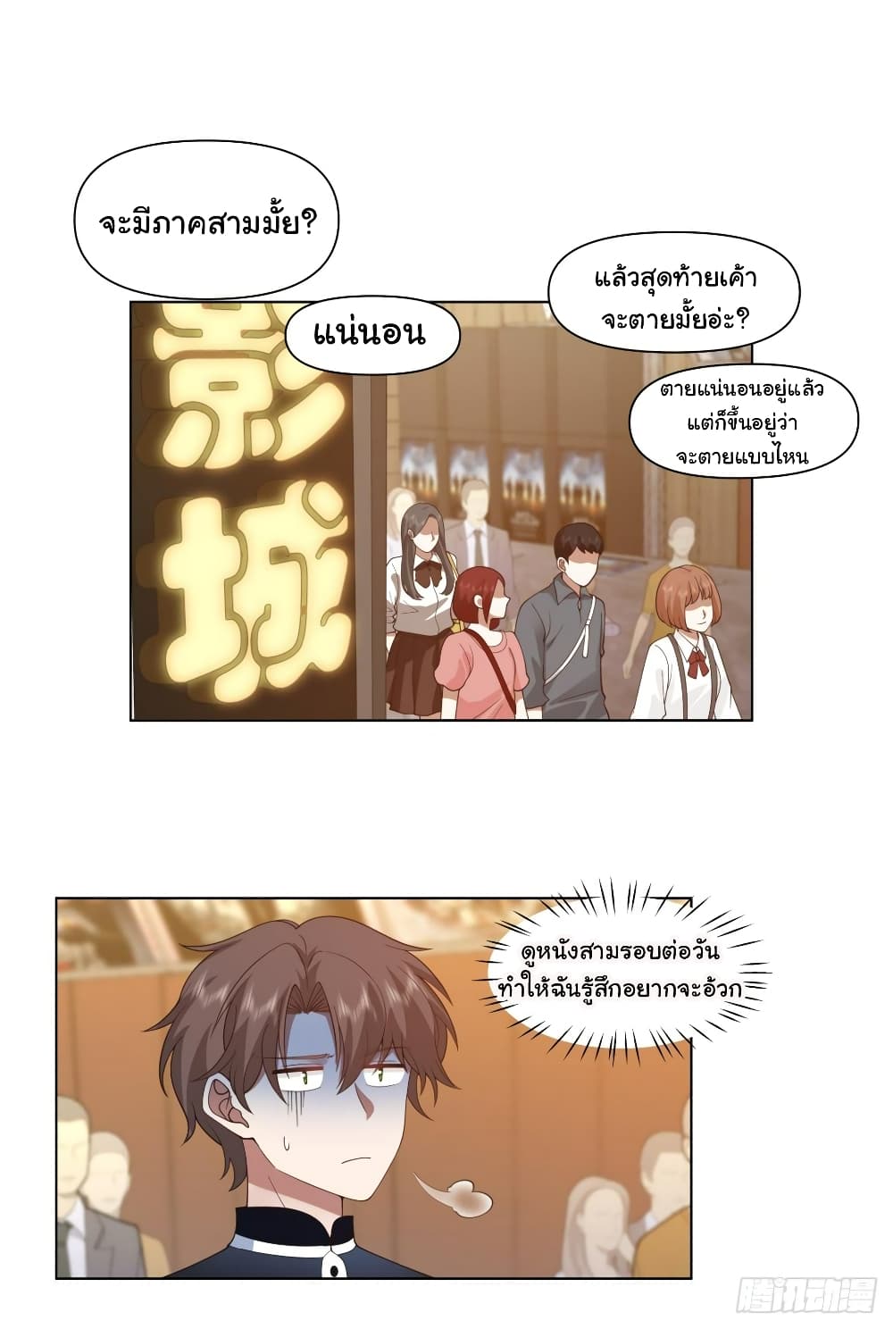 I Really Don’t Want to be Reborn ตอนที่ 126 (26)