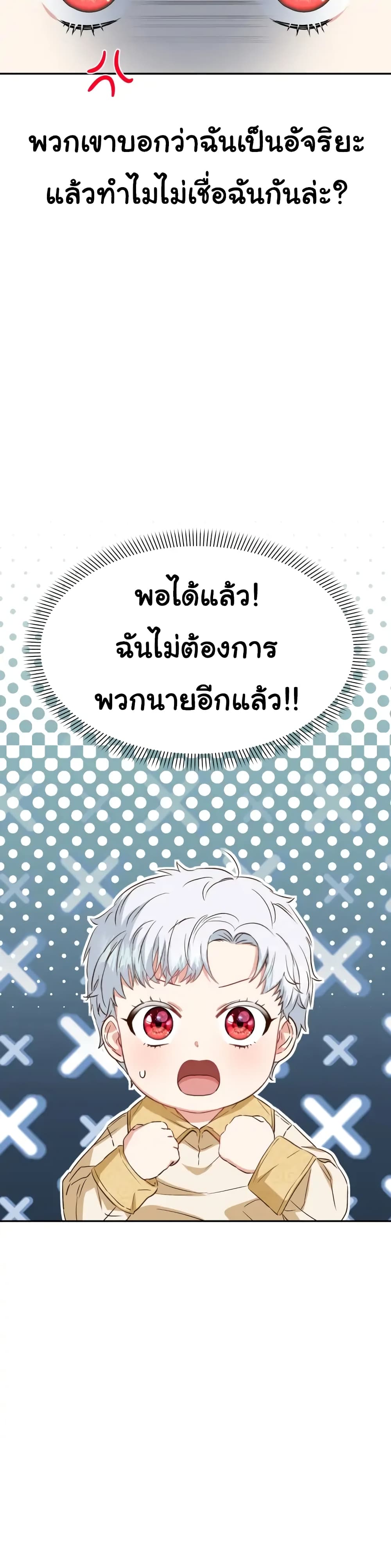 How to Survive As The Devil’s Daughter ตอนที่ 12 (8)