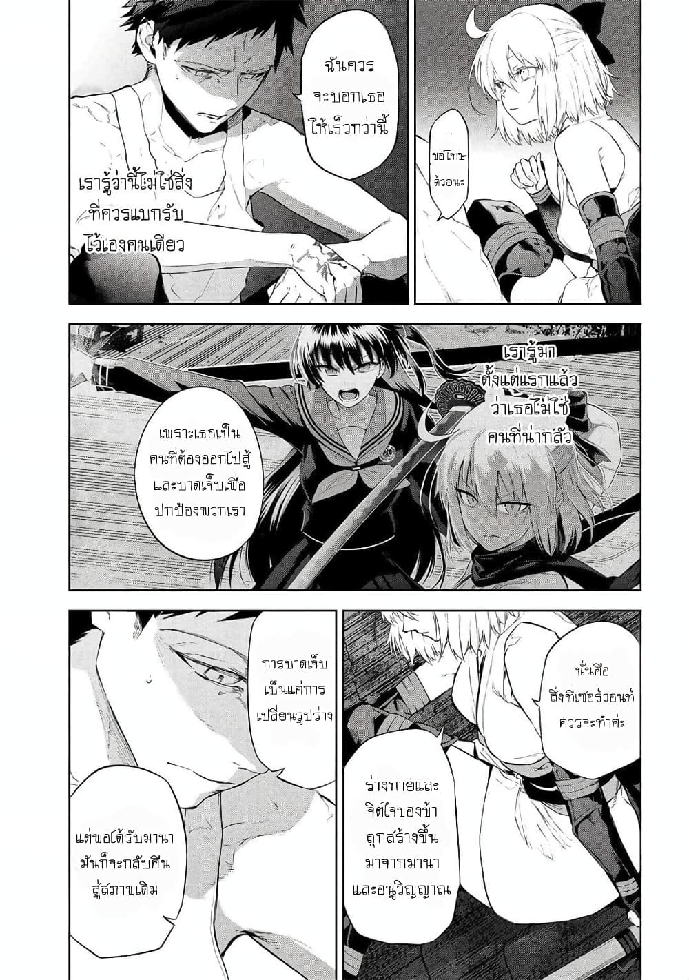 FateType Redline ตอนที่ 13.1 (12)