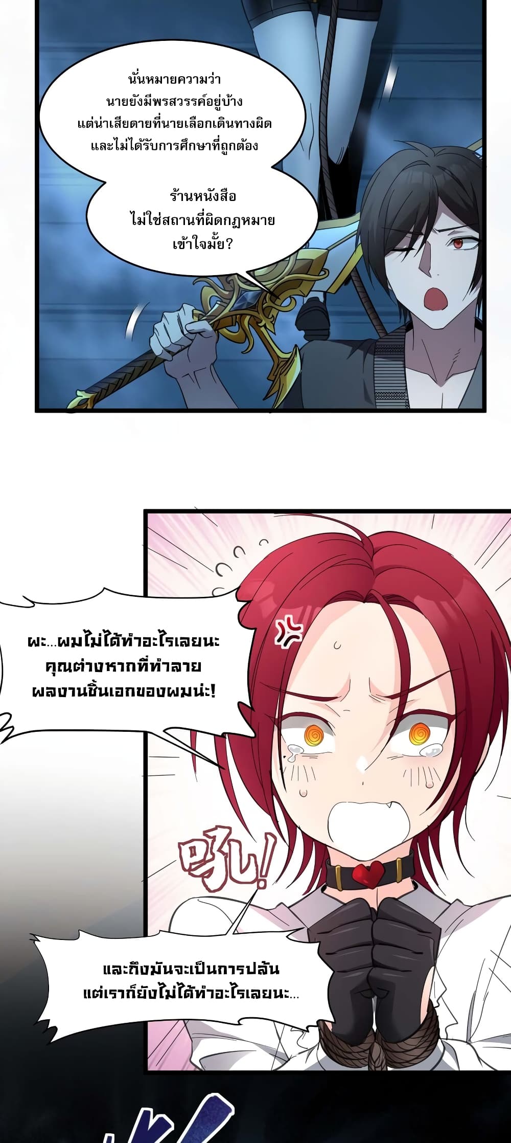 I’m Really Not The Demon God’s Lackey ตอนที่ 103 (45)