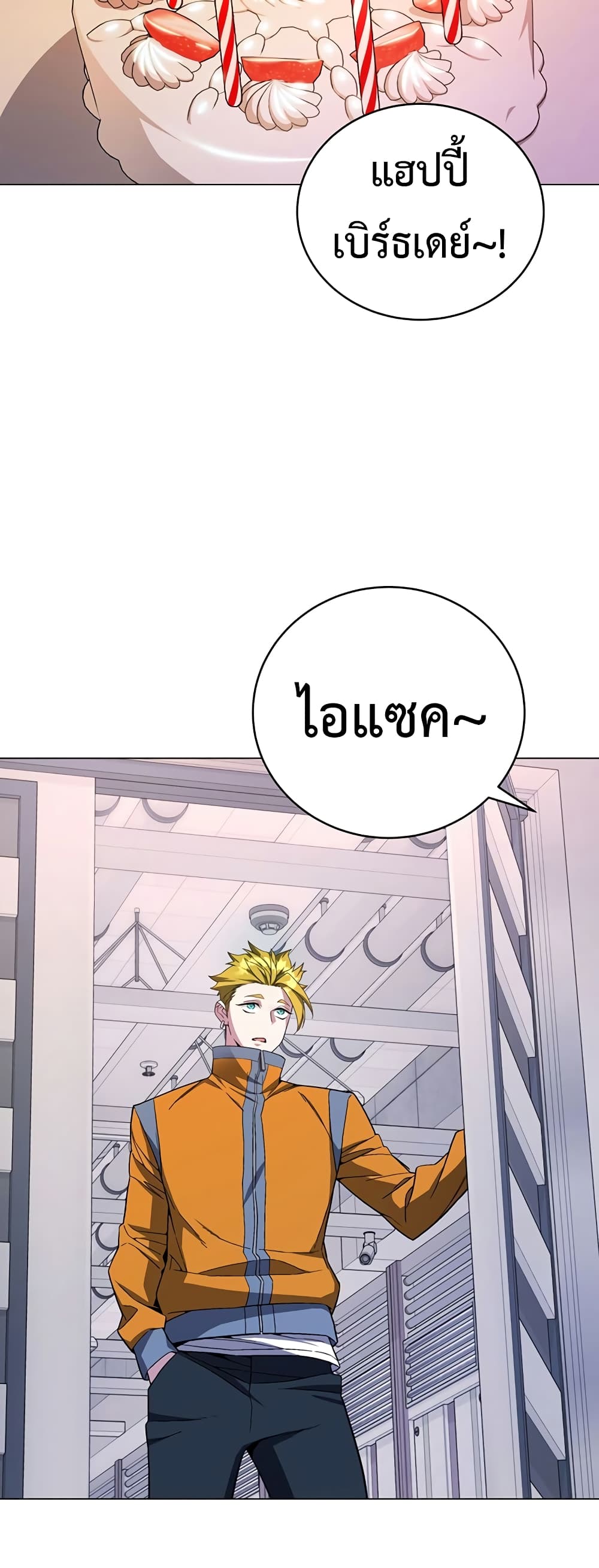 Heavenly Demon Instructor ตอนที่ 77 (3)