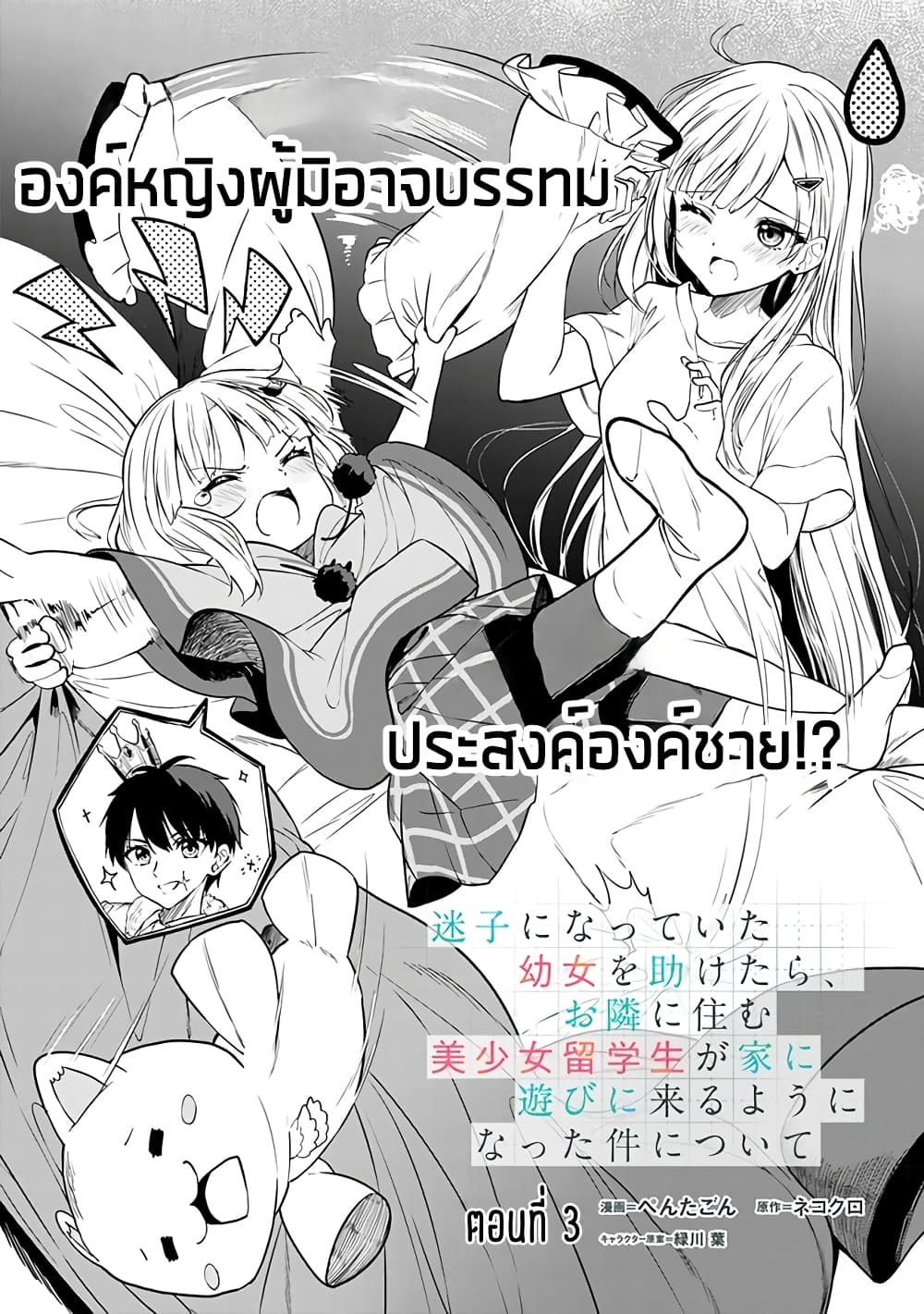 Maigo ni Natteita Youjo wo Tasuketara, ตอนที่ 3 (1)
